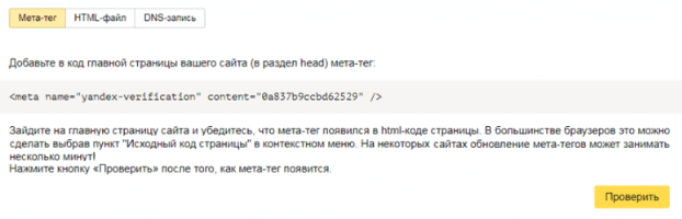 Панель вебмастера Яндекс