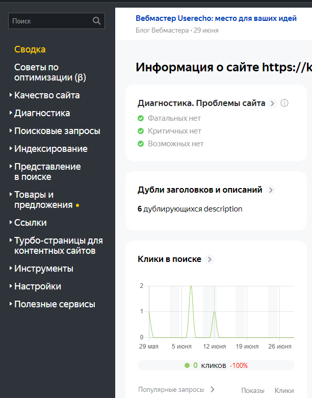 Панель вебмастера Яндекс