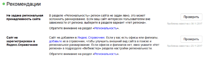 Панель вебмастера Яндекс