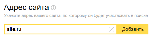 Панель вебмастера Яндекс