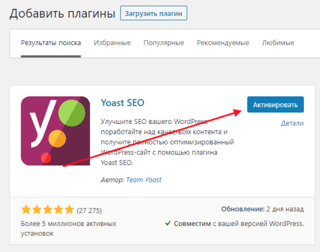 Активация плагина YoastSEO