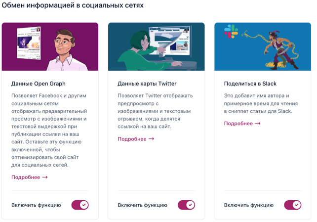 Плагин Yoast SEO Wordpress. Обзор и настройка.