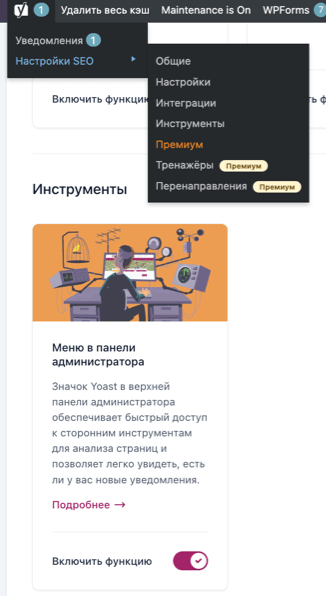 Плагин Yoast SEO Wordpress. Обзор и настройка.