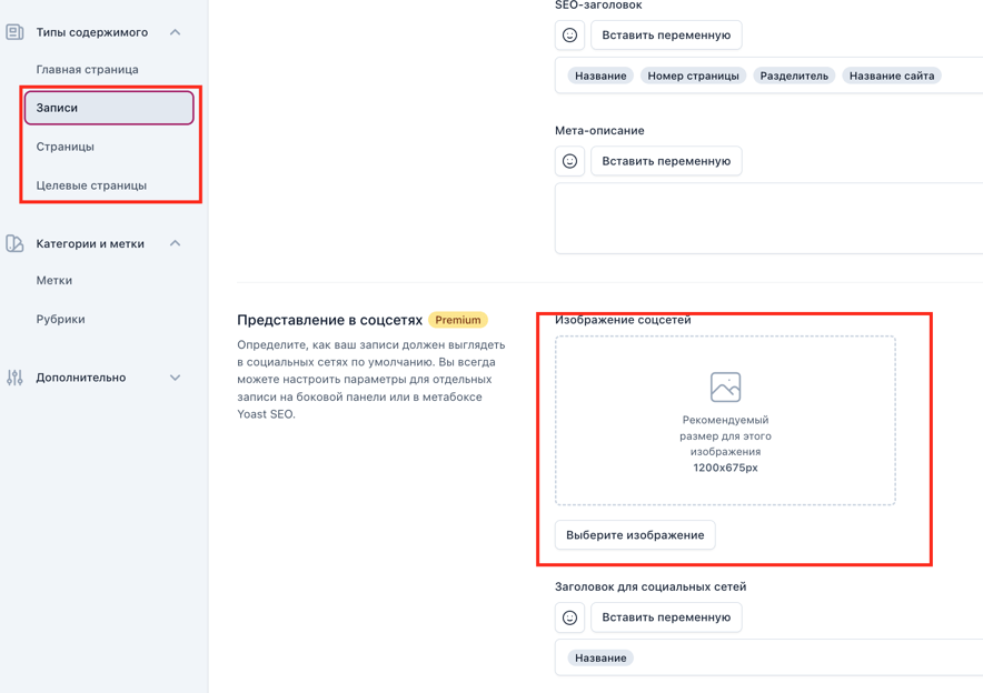 Плагин Yoast SEO Wordpress. Обзор и настройка.