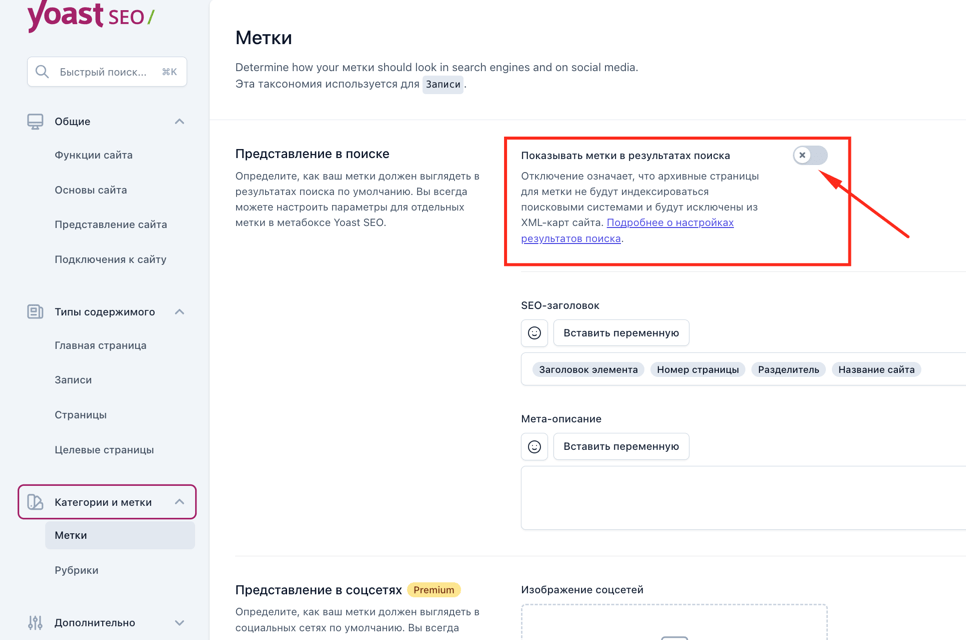 Плагин Yoast SEO Wordpress. Обзор и настройка.