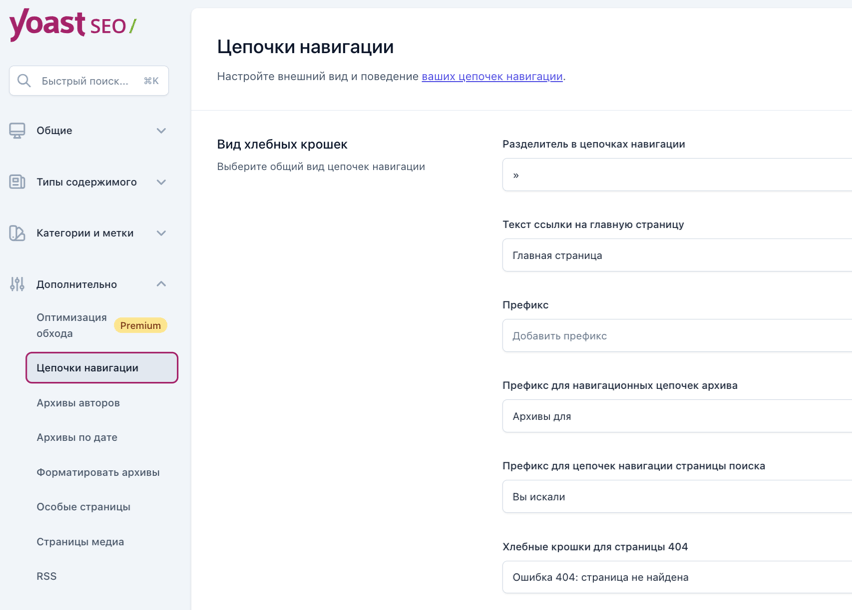 Плагин Yoast SEO Wordpress. Обзор и настройка.