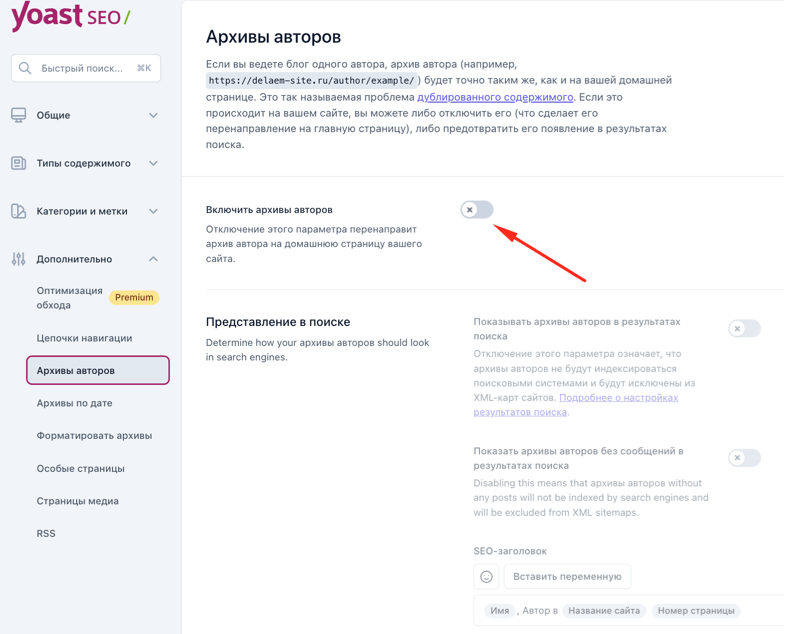 Плагин Yoast SEO Wordpress. Обзор и настройка.