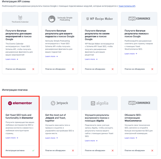 Плагин Yoast SEO Wordpress. Обзор и настройка.