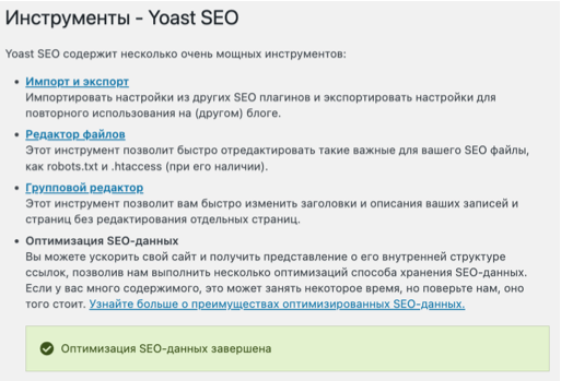 Плагин Yoast SEO Wordpress. Обзор и настройка.
