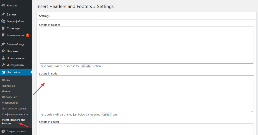 Как добавить код в body, header и footer CMS WordPress. 4 Способа.