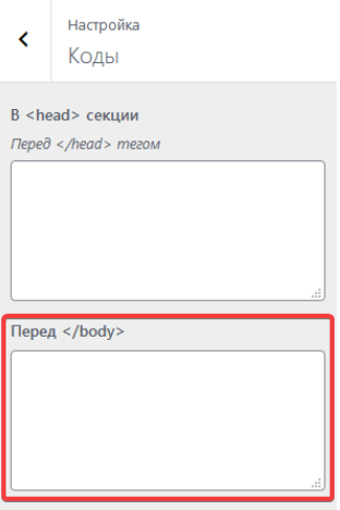 Как добавить код в body, header и footer CMS WordPress. 4 Способа.