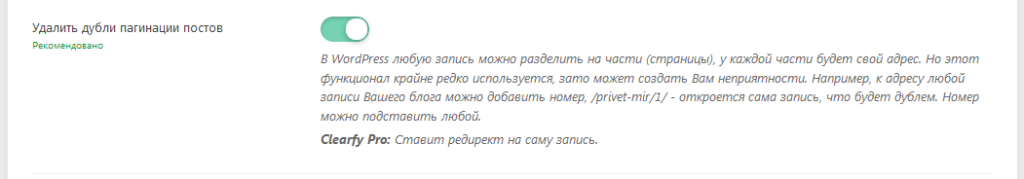 Как закрыть от индексирования страницы пагинации в WordPress