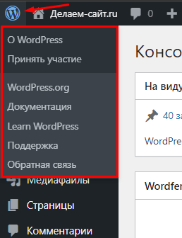 Как убрать кнопку и ссылки на wordpress.org из админ-бара WordPress?