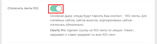 Как отключить RSS ленту в Wordpress. Плагин.