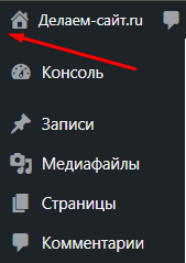Как убрать кнопку и ссылки на wordpress.org из админ-бара WordPress?