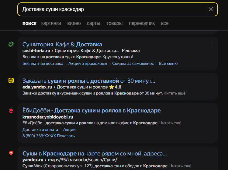 SEO региональное продвижение в поиск Яндекс и Google.