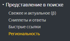 SEO региональное продвижение в поиск Яндекс и Google.